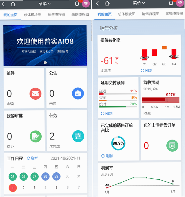 AIO8 安卓版 工资查询 界面 详情