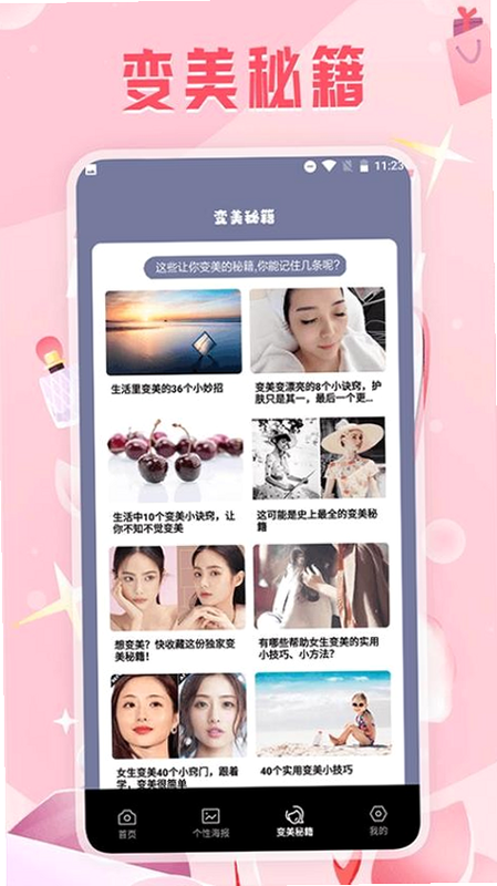 变美啦 安卓版 用户评价 截图