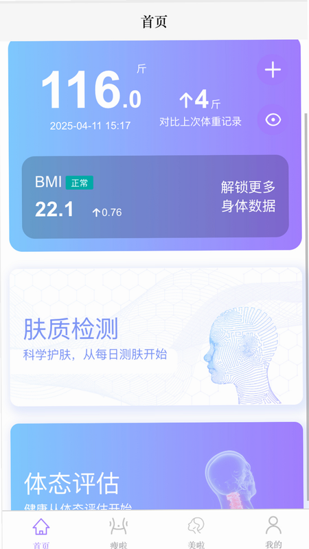 变美啦 安卓版 操作界面 展示