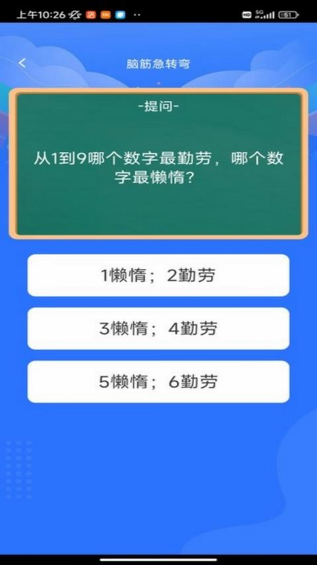 答题强人安卓版功能界面截图