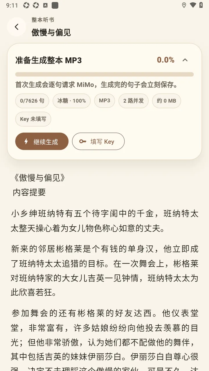 小龟听书 小龟听书