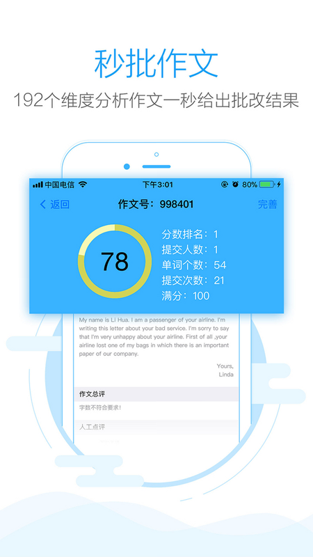 作文批改网 安卓版 操作界面 截图