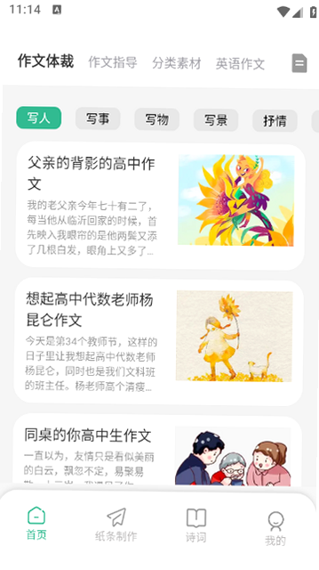 作文批改网 安卓版 用户评价 截图
