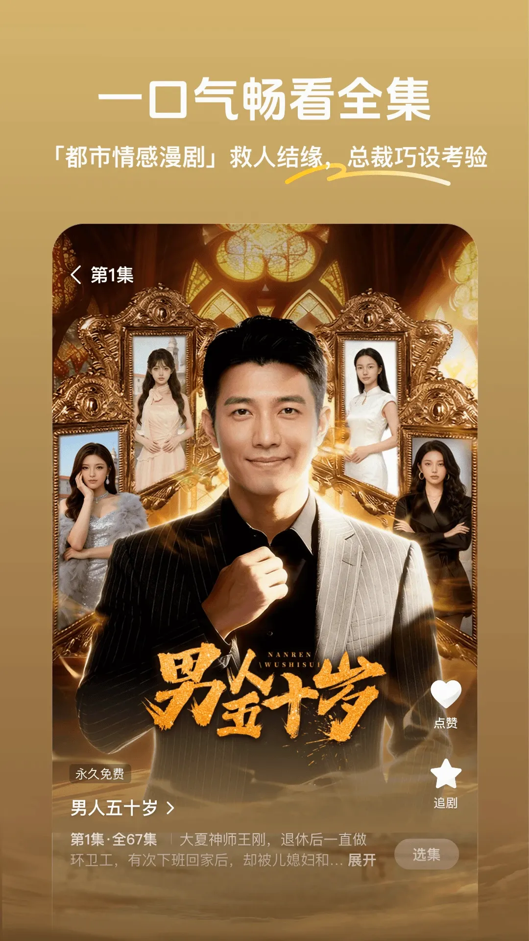 梦杉漫剧截图2