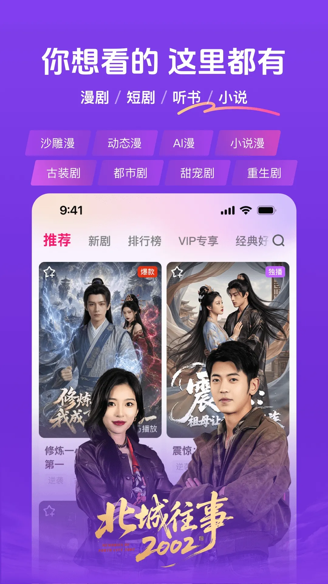梦杉漫剧截图3