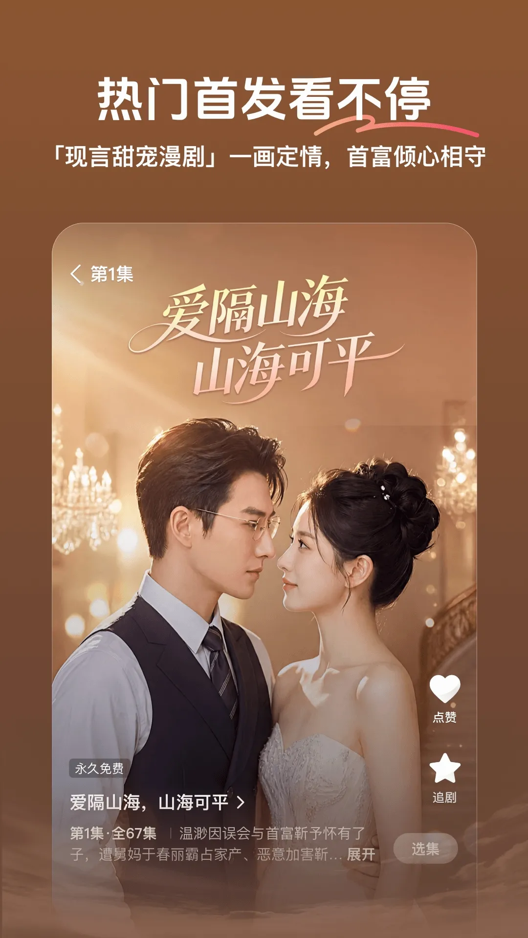 梦杉漫剧截图0