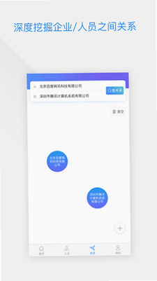 企业信息一键查 安卓版 查询教程 截图