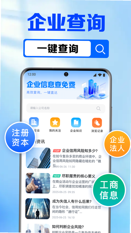 企业信息一键查 安卓版 数据维度 预览图