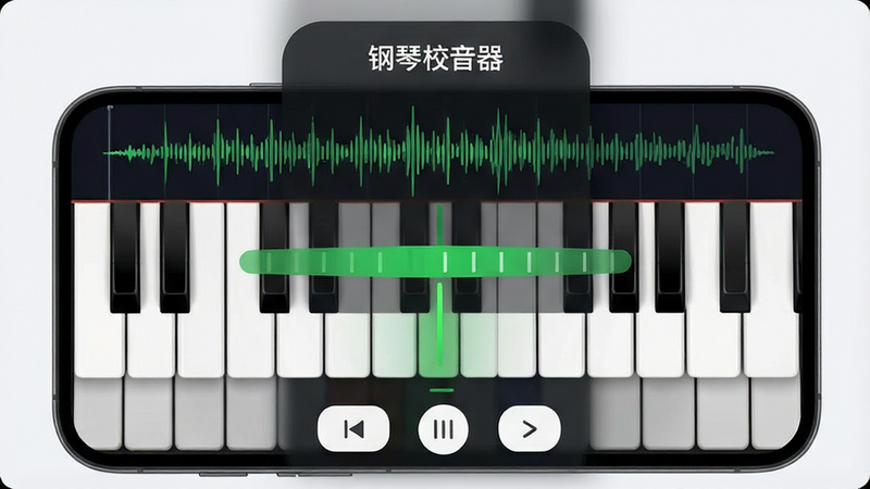 主体为手机屏幕界面展示,显示钢琴键盘与实时音高波形图,布局清晰,顶部有“钢琴校音器”标题,中间为绿色音准指示条,底部为简洁控制按钮,风格现代简约,扁平化设计,细节丰富,4K高清,干净无杂乱元素