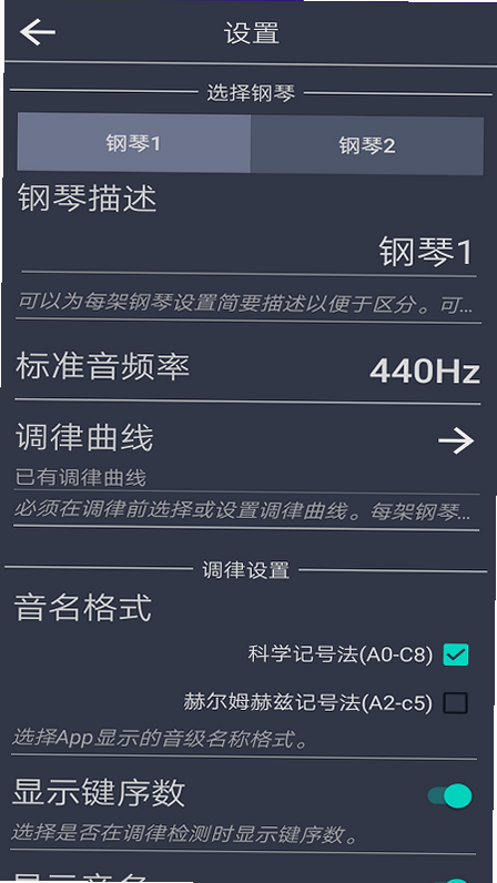 钢琴校音器 安卓版 专业版功能