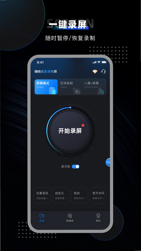嗨格式录屏大师 安卓版 使用教程