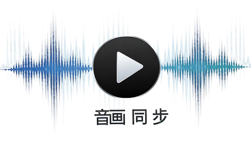 主体为声波图形与视频播放按钮,布局左右对称,背景纯白,排版整洁,风格现代,细节处体现声波波动,画质高清,干净,无多余元素,文字显示