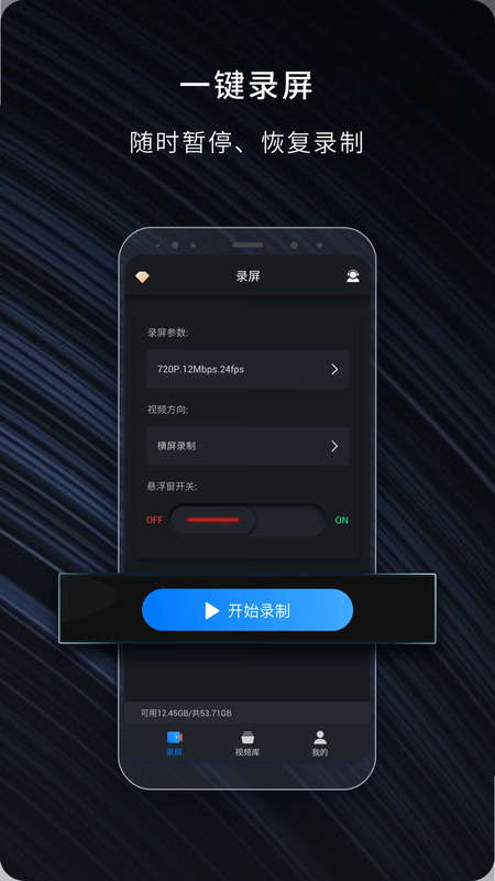 嗨格式录屏大师 安卓版 性能测试