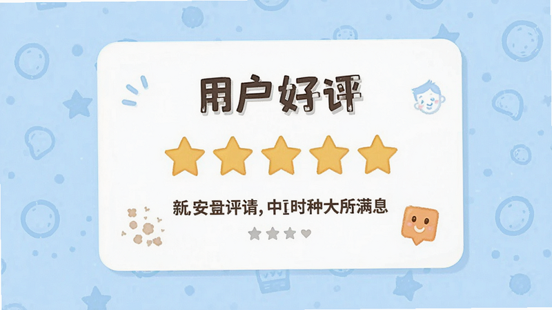 主体为用户评价卡片,布局展示五星好评,背景淡蓝色,排版温馨,风格亲切,细节处体现用户满意度,画质清晰,干净,无多余元素,文字显示