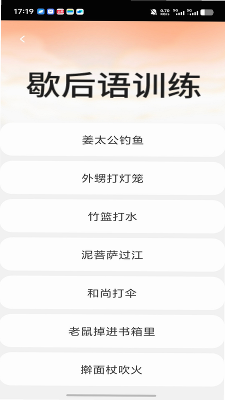 趣学智多星 安卓版 学习统计界面