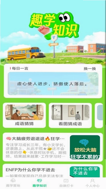 趣学智多星截图0