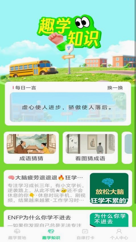 趣学智多星 安卓版 功能界面展示