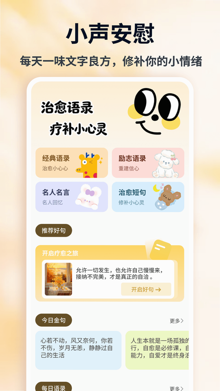 情绪娃娃 安卓版 隐私设置界面截图