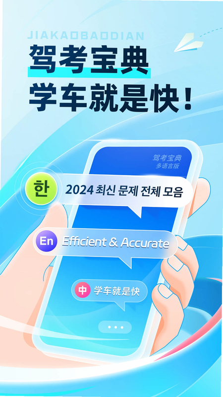 驾考宝典多语言版 安卓版 2026新规