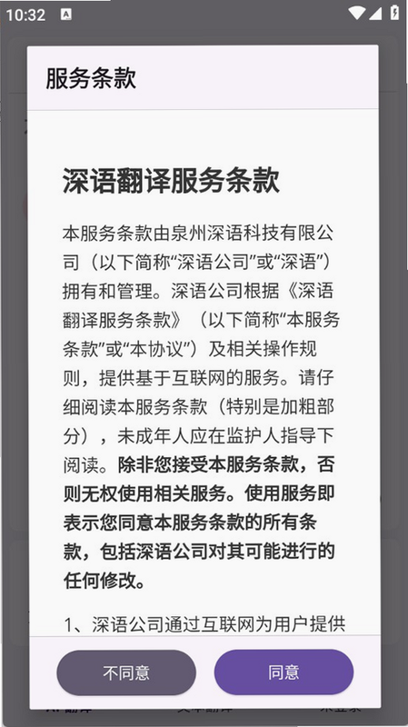 深语翻译安卓版 功能演示图