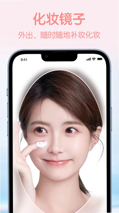口袋镜子截图1