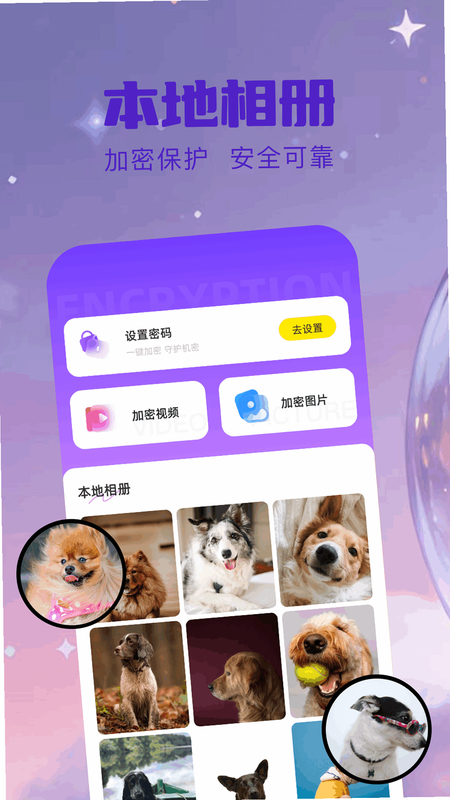 口袋镜子 安卓版 隐私保护 安全认证