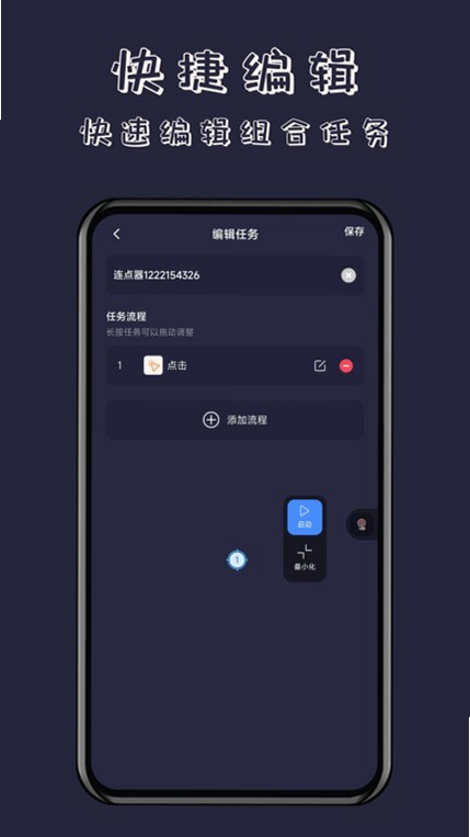 无指自动连点点击器 安卓版 参数设置界面