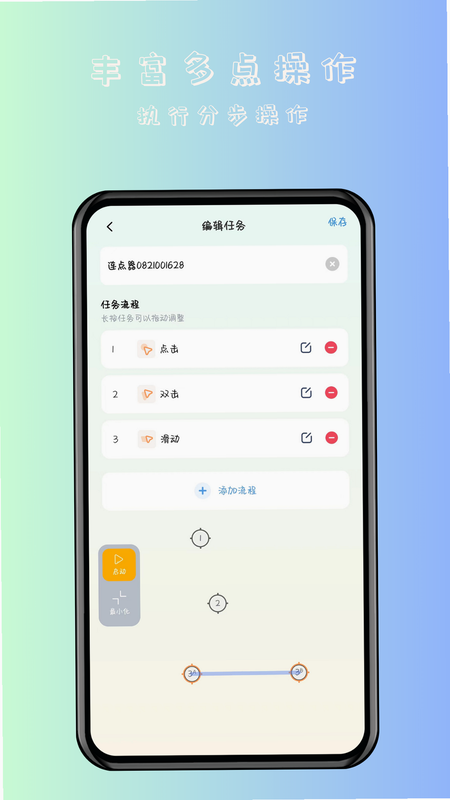 无指自动连点点击器 安卓版 新手教程图解