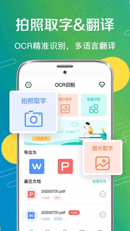 智能扫描 安卓版 操作界面 详情