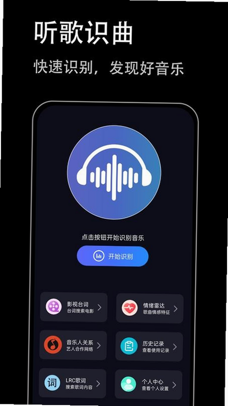 听歌识曲极速版 安卓版 用户评价截图
