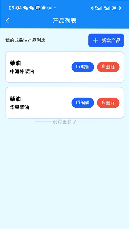 炼厂汇安卓版 炼厂价格查询 界面