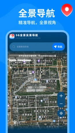 免费全景5G地图截图0