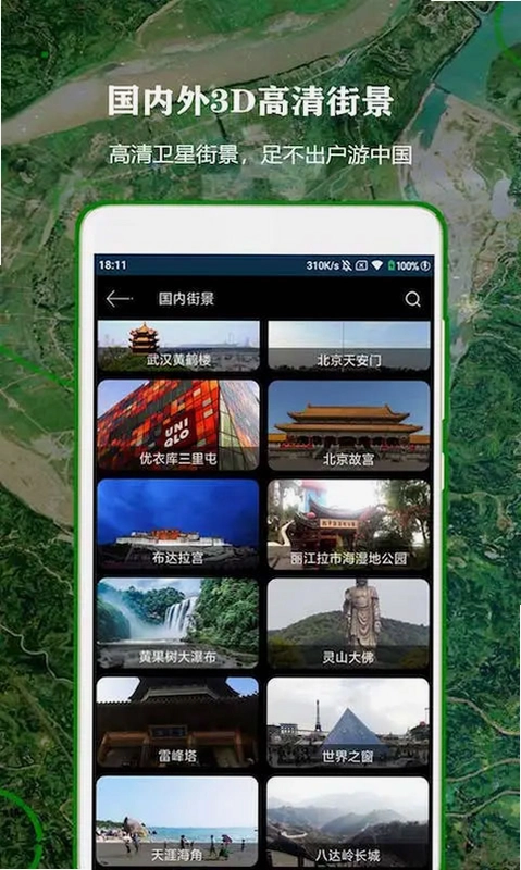 免费全景5G地图截图2