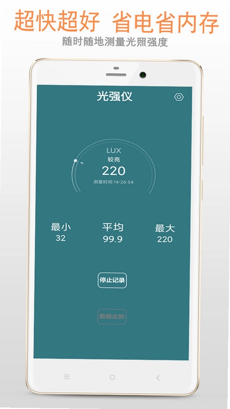 光强仪eLux截图0