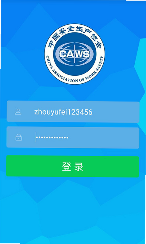 华怿在线 安卓版 安全认证 截图