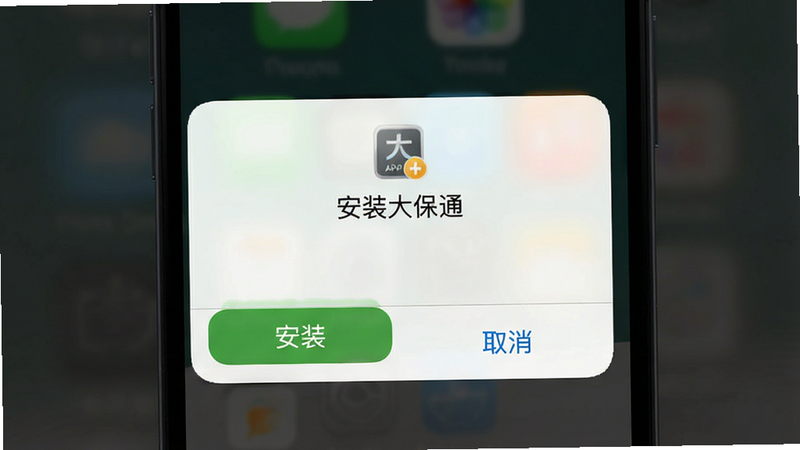 ����Ϊ�ֻ���װAPP��ȷ�϶Ի��򣬲��־��У��Ű��࣬���Ϊϵͳԭ��UI��ϸ�ڰ�������װ���͡�ȡ������ť�������������ɾ����޶���Ԫ�أ�������ʾΪ