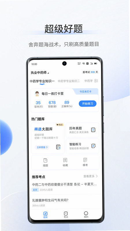 辅导员超题库 安卓版 案例分析题解析