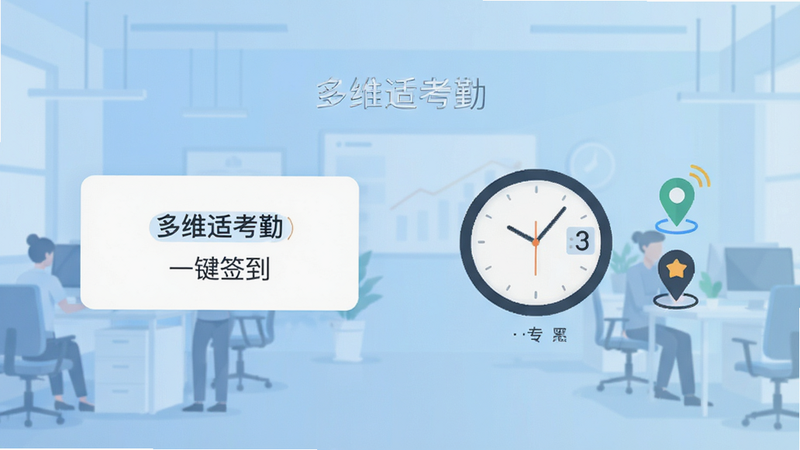 ����Ϊ����ά�ʿ��ڡ��ֻ�App����չʾ�����ֲ��ñ�ƽ����ƣ����Ϊ����ǩ����ť���Ҳ���ʾʵʱʱ����GPS��λͼ�꣬����Ϊǳ��ɫ����칫����������ִ���Լ��ϸ�ڰ������������֡���ά�ʿ��ڡ��롰һ��ǩ���������ʸ��壬�ɾ����޶���Ԫ��
