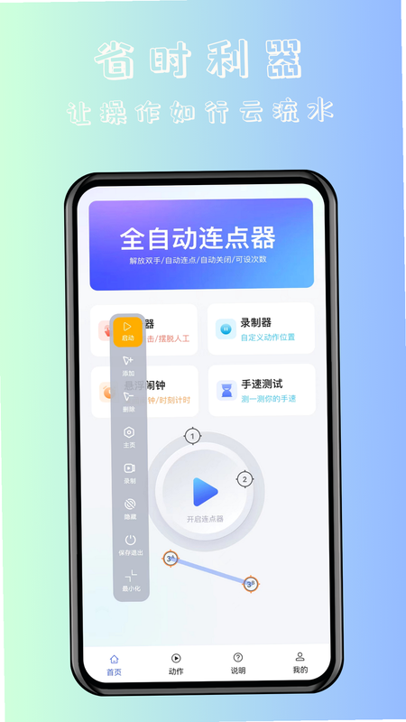 飓风自动连点点击器 安卓版 操作界面 设置截图