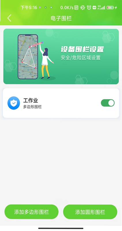 云途畅行 安卓版 安全功能