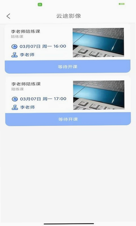 云途畅行 安卓版 操作界面
