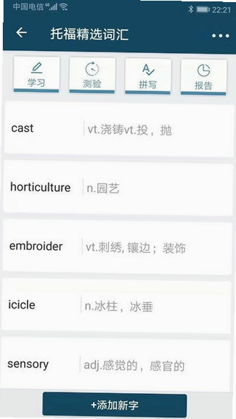 速词 安卓版 功能界面 预览