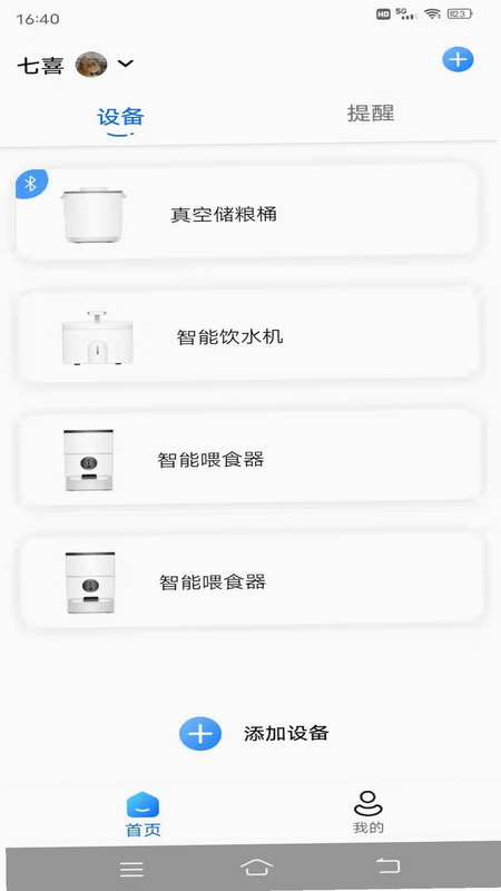 云宠智能 安卓版 功能参数表
