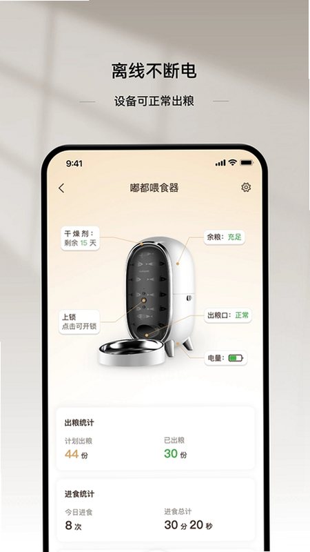 云宠智能 安卓版 喂食器连接教程