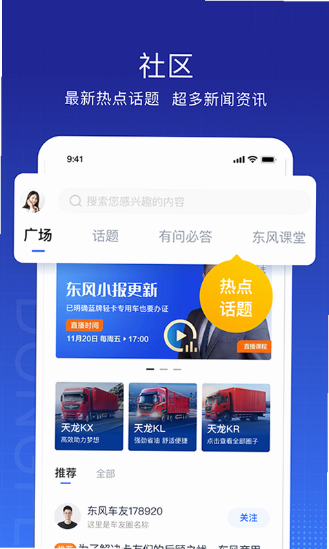 东风车管家 安卓版 闪退解决方法