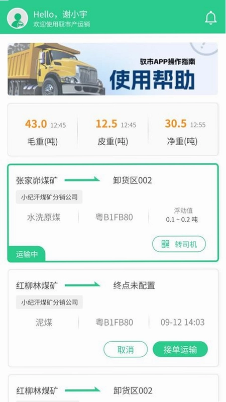 驭市截图0