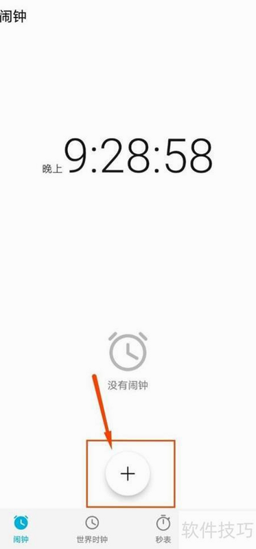 手机闹钟oneClock闹铃 安卓版 振动设置图解