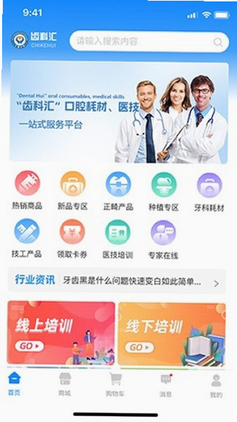 齿科汇 安卓版 功能界面 预览