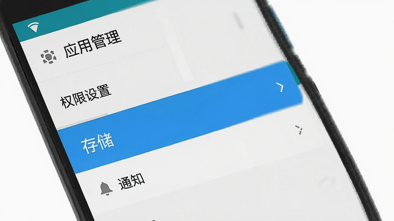 展示移动端手机设置界面的示意图,主体为安卓手机屏幕,显示“应用管理”和“权限设置”菜单,高亮显示“存储”和“通知”选项,布局清晰,文字可读性强,风格简洁,画质清晰,干净无多余元素