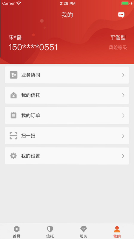 中信信托传家宝 安卓版 系统功能界面 预览